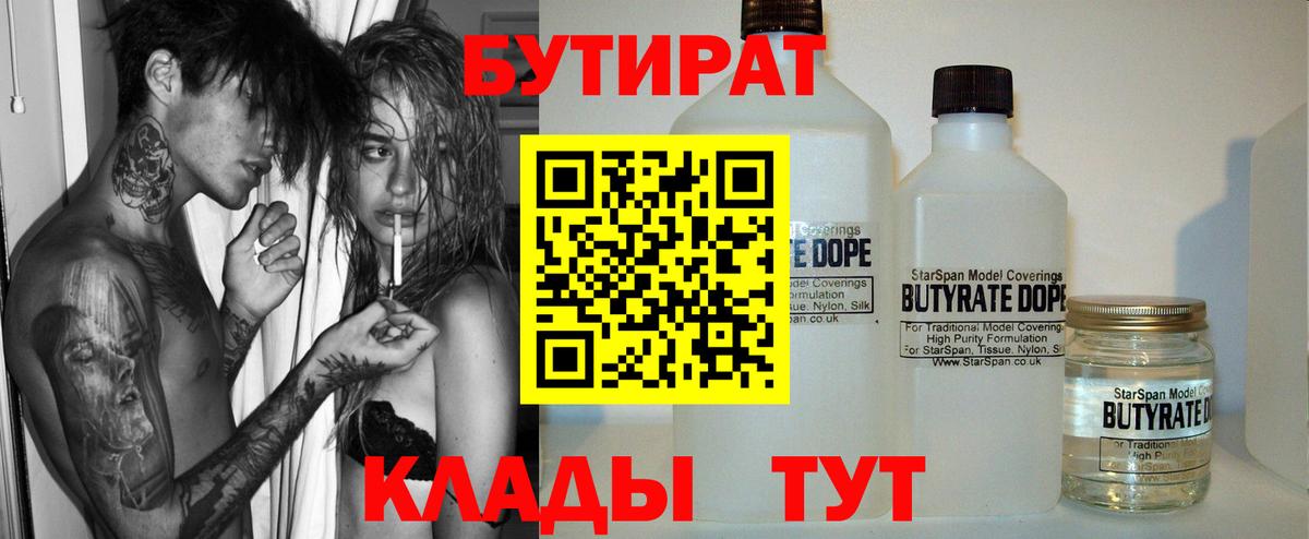 Бутират бутик  Бутират  Омск  Вход с VPN 