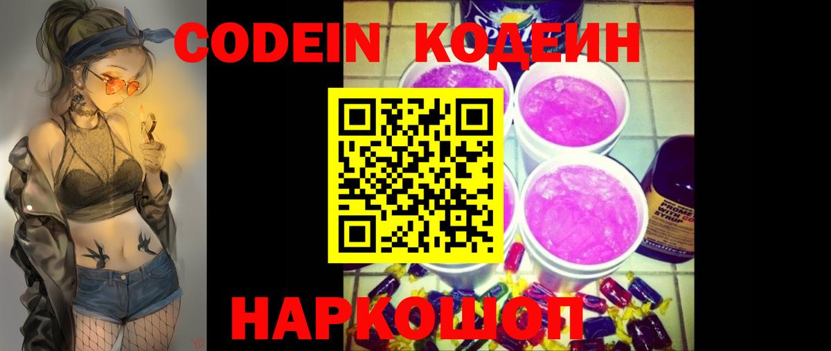 Codein напиток Lean (лин)  Codein напиток Lean (лин)  Омск  Вход с VPN 
