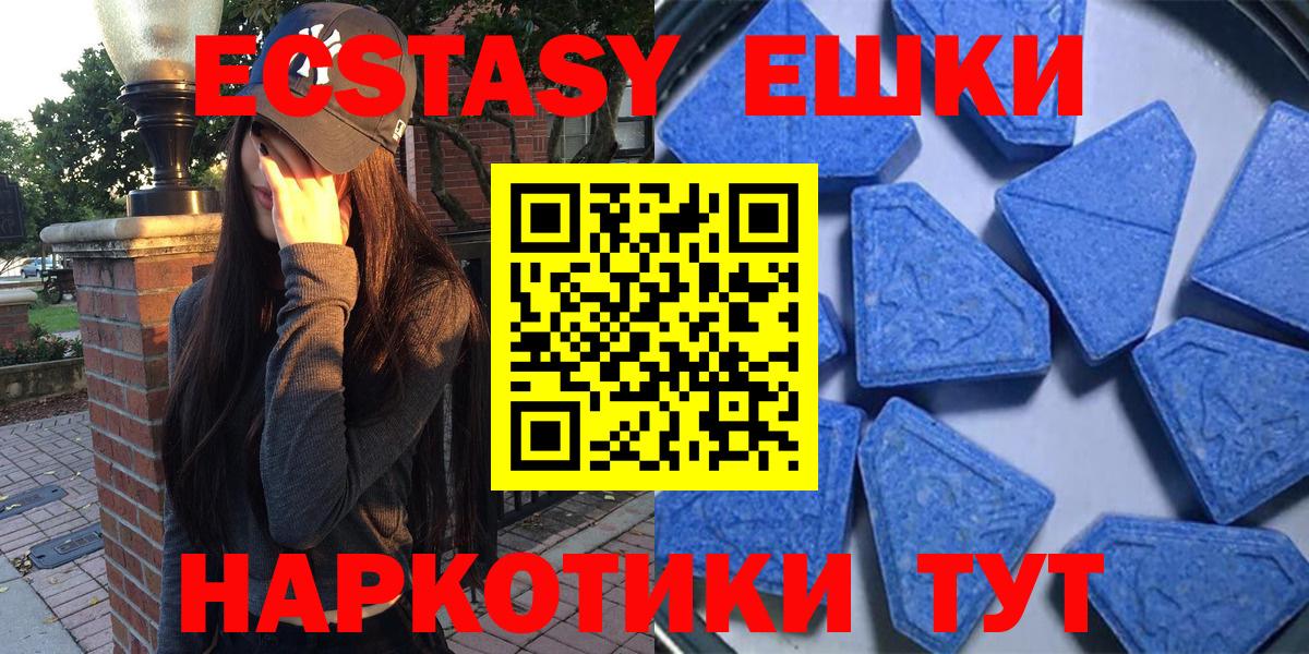 ЭКСТАЗИ 280 MDMA Омск