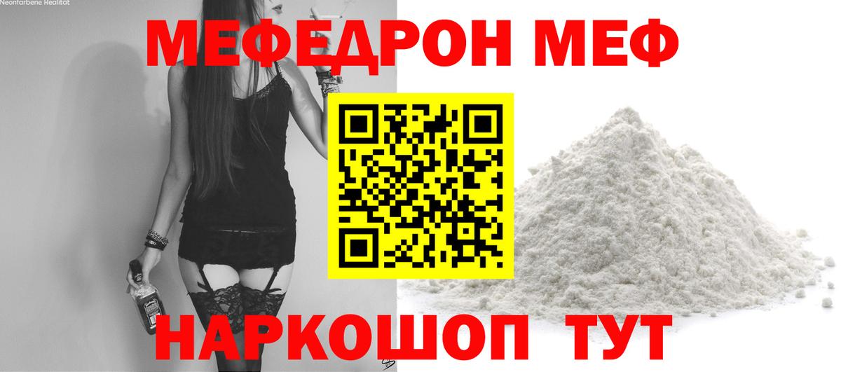 закладки  МЕФ мяу мяу  Вход с VPN  Омск  МЯУ-МЯУ VHQ  Мефедрон 